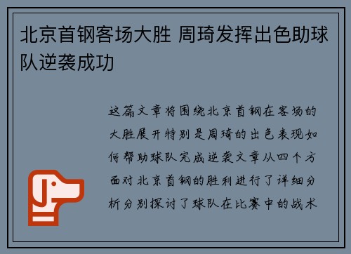 北京首钢客场大胜 周琦发挥出色助球队逆袭成功