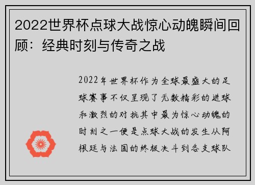 2022世界杯点球大战惊心动魄瞬间回顾：经典时刻与传奇之战
