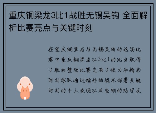 重庆铜梁龙3比1战胜无锡吴钩 全面解析比赛亮点与关键时刻