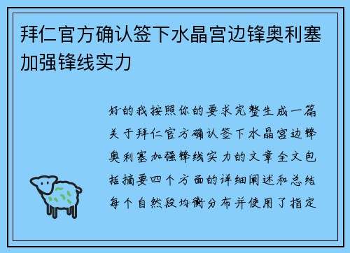 拜仁官方确认签下水晶宫边锋奥利塞加强锋线实力