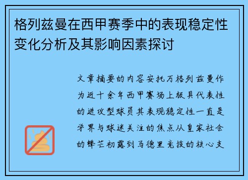 格列兹曼在西甲赛季中的表现稳定性变化分析及其影响因素探讨