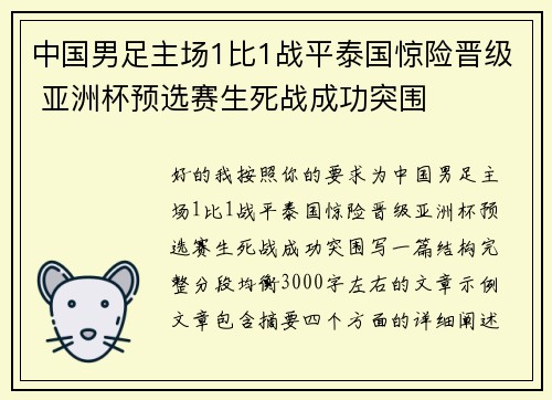 中国男足主场1比1战平泰国惊险晋级 亚洲杯预选赛生死战成功突围