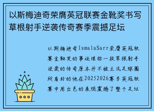 以斯梅迪奇荣膺英冠联赛金靴奖书写草根射手逆袭传奇赛季震撼足坛