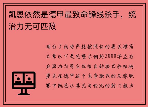 凯恩依然是德甲最致命锋线杀手，统治力无可匹敌