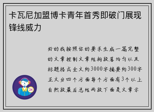 卡瓦尼加盟博卡青年首秀即破门展现锋线威力 卡瓦尼加盟博卡青年首秀即破门展现锋线威力