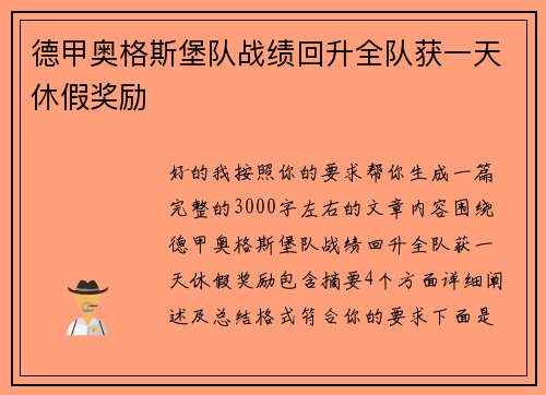 德甲奥格斯堡队战绩回升全队获一天休假奖励