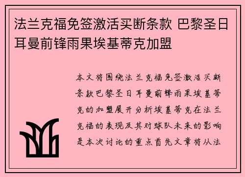 法兰克福免签激活买断条款 巴黎圣日耳曼前锋雨果埃基蒂克加盟
