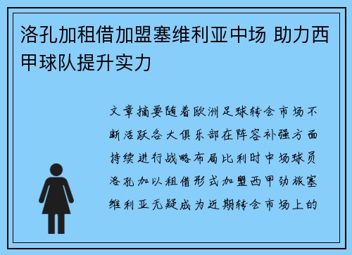 洛孔加租借加盟塞维利亚中场 助力西甲球队提升实力