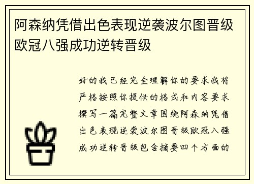 阿森纳凭借出色表现逆袭波尔图晋级欧冠八强成功逆转晋级