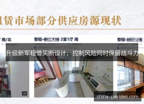 升级新军租借买断设计,控制风险同时保留战斗力 升级新军租借买断设计,控制风险同时保留战斗力